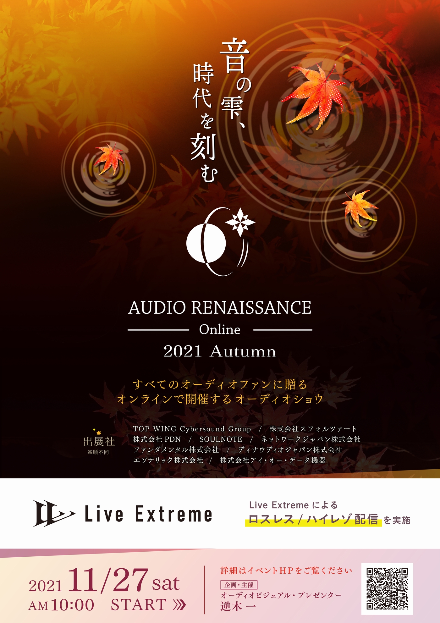 Audio Renaissance Online 2021 Autumn