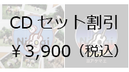 セット割