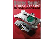 Stereo Sound　No.202