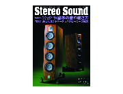 Stereo Sound　No.218