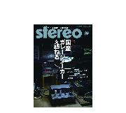 stereo 202005